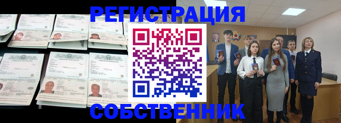 временная регистрация надежно в Челябинске