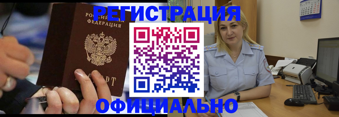 временная регистрация гарантия в Челябинске
